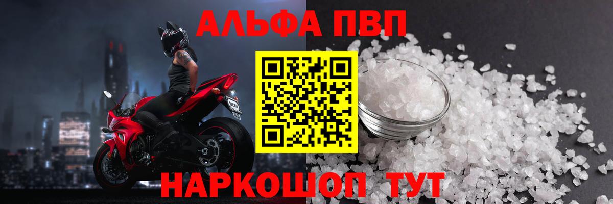 Alpha PVP мука Шелехов