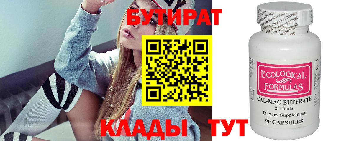 Бутират 99%  Вход с VPN  Шелехов 