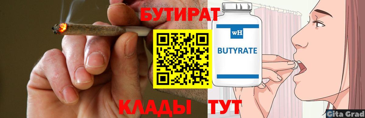 БУТИРАТ бутик Шелехов