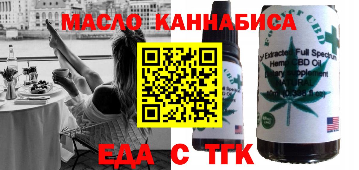 Cannafood марихуана  Вход с VPN  Шелехов 