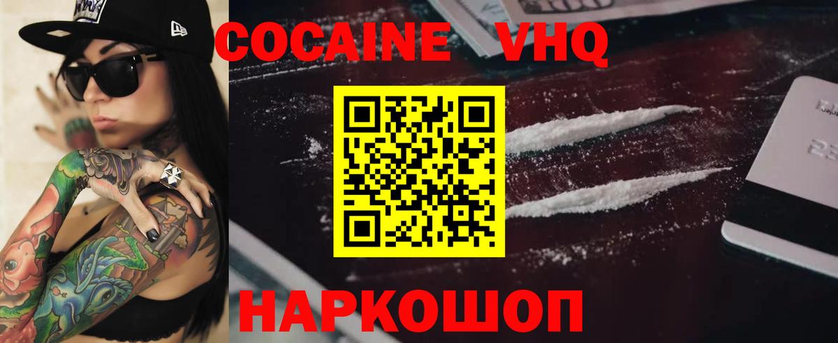 Шелехов  Кокаин Эквадор  КОКАИН  COCAIN VHQ  Вход с VPN 