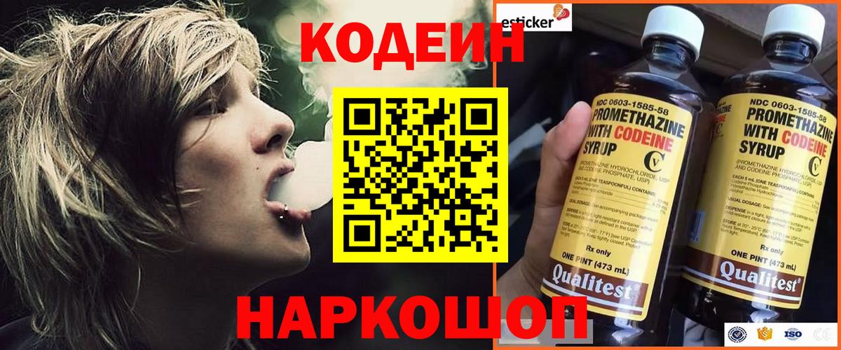 Codein Purple Drank Шелехов