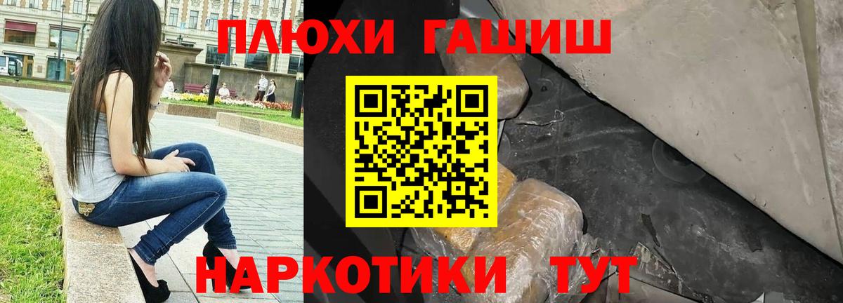 Шелехов  ГАШ hashish  Вход с VPN  ГАШ Premium 