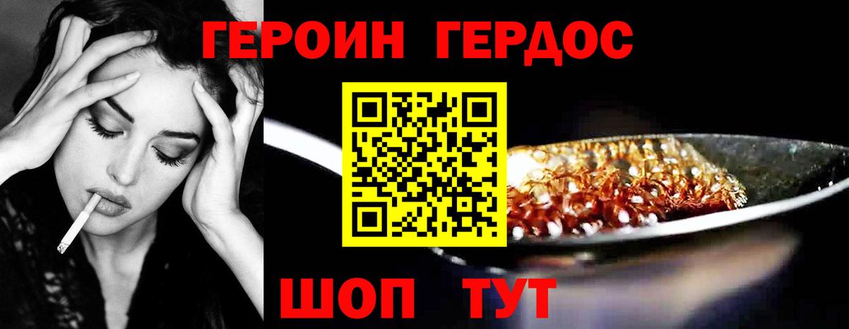 Героин хмурый Шелехов
