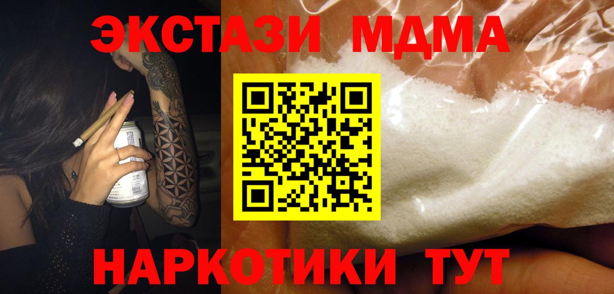МДМА  Вход с VPN  МДМА Molly  Шелехов  МДМА молли 
