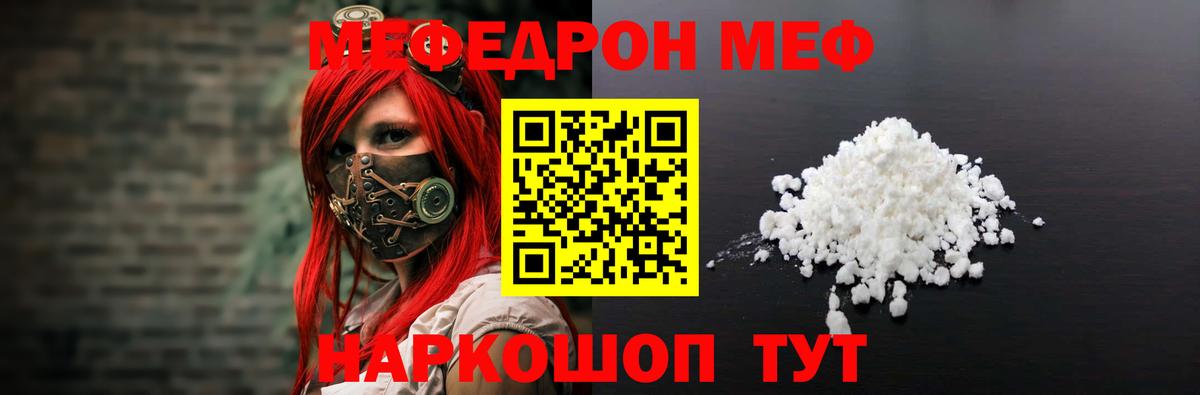 Меф  Шелехов