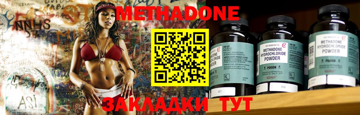 МЕТАДОН methadone Шелехов