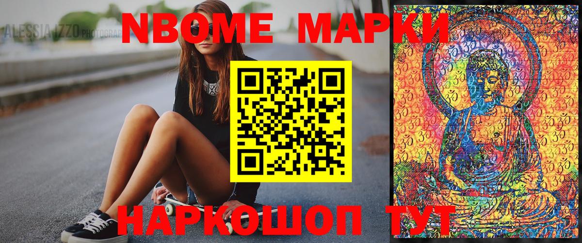 Шелехов  Марки 25I-NBOMe 1500мкг  Вход с VPN  Марки 25I-NBOMe 1500мкг 
